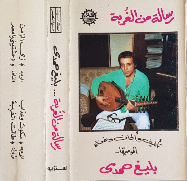 رسالة من الغربة