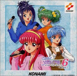 ときめきメモリアル ボーカル・ベスト・コレクション6 ～FINAL～