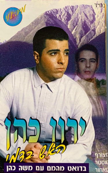 האש בדמי