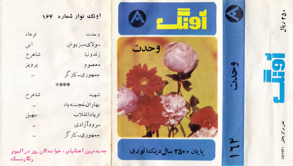 وحدت