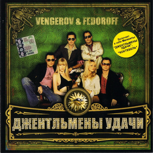 Джентльмены Удачи