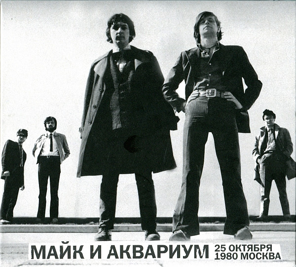 25 Октября 1980 Москва