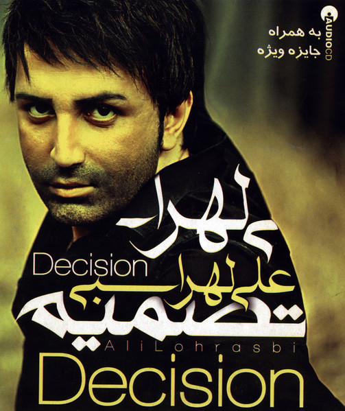 تصمیم = Decision