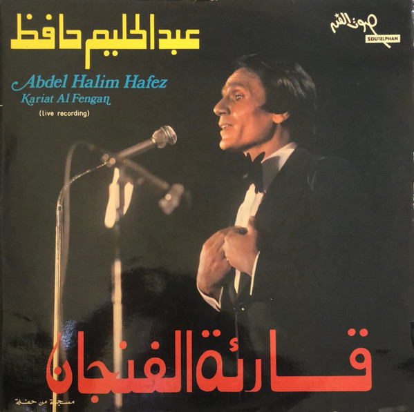 قارئة الفنجان = Kariat Al Fengan
