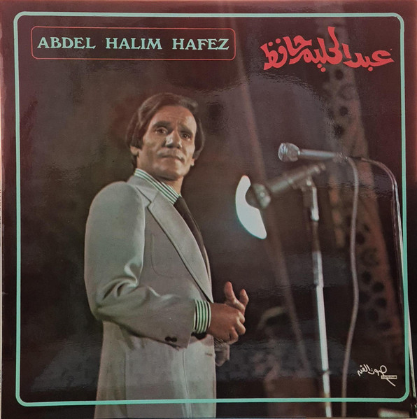 عبد الحليم حافظ = Abdel Halim Hafez