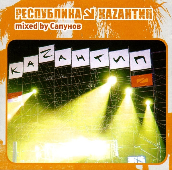 Республика Каzантип 3