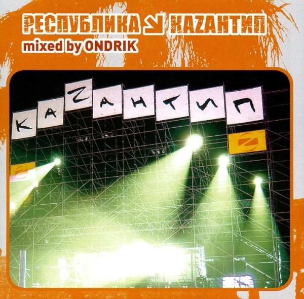 Республика Каzантип 2