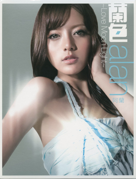 蘭色 - Love Moon Light-