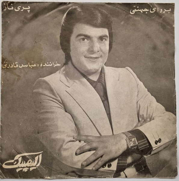 برو ای جهنمی / پری ناز