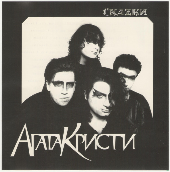 Скаzки
