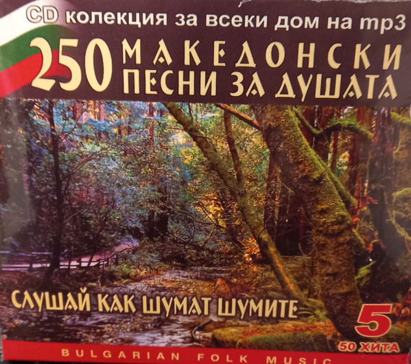 Слушай Как Шумат Шумите