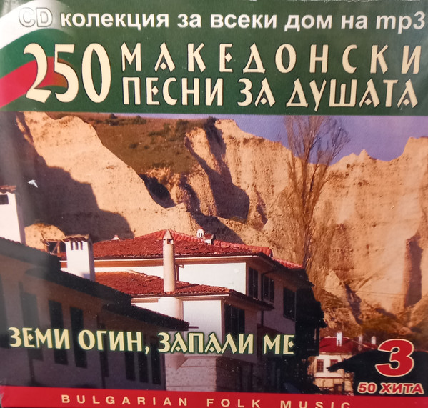 Земи Огин, Запали Ме