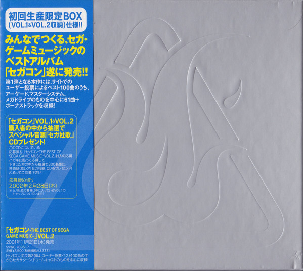 セガコン -The Best Of Sega Game Music- Vol.1 = Segacon -The Best Of Sega Game Music- Vol.1
