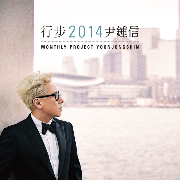 行步 2014