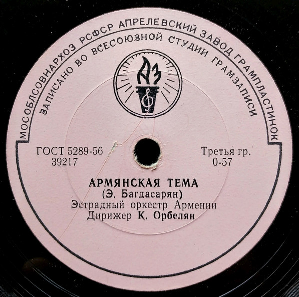 Армянская Тема / Дети Пирея