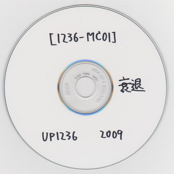 UP1236 Archives / 衰退と挫折の歴史 第１章