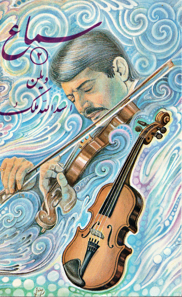 سماع (2)