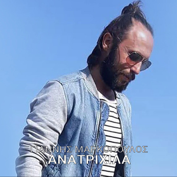 Ανατριχίλα