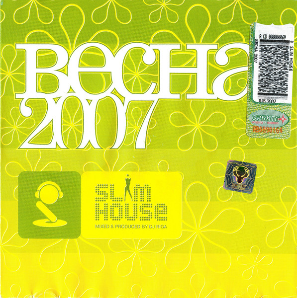 Slim House - Весна 2007