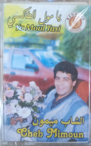 Ya Moul Taxi = يا مول الطاكسي