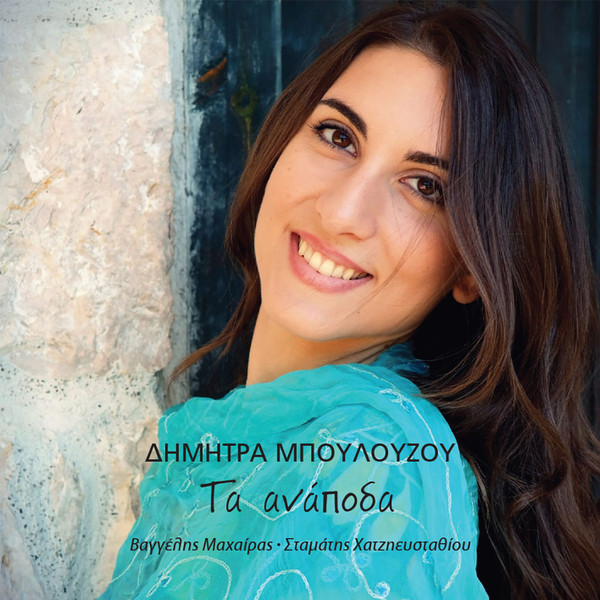 Τα Ανάποδα