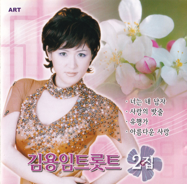 트롯트 2집