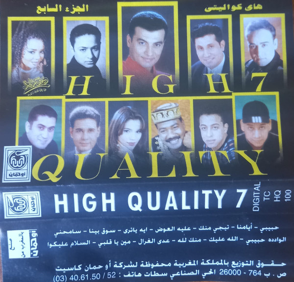 Various – هاي كواليتي الجزء السابع = High Quality Vol. 7