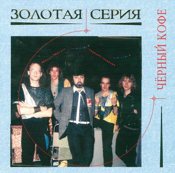 Золотая Серия