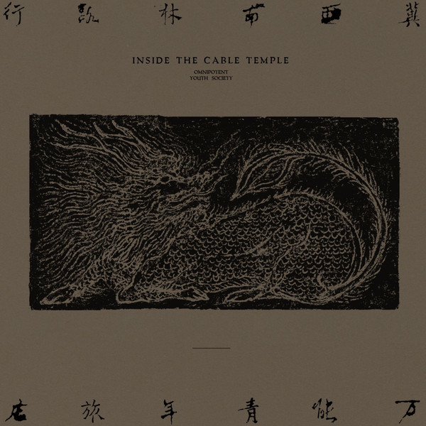 冀西南林路行 = Inside The Cable Temple