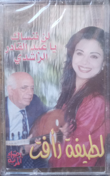 Hommage - لن نساك يا عبد القادر الرشدي