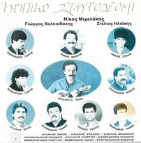 Κρητικό Σταυροδρόμι