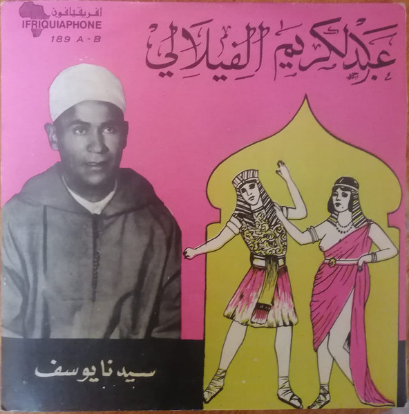 Sidna Youssef = سيدنا يوسف