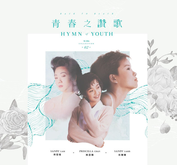 青春之讚歌 Hymn Of Youth Vol. 2