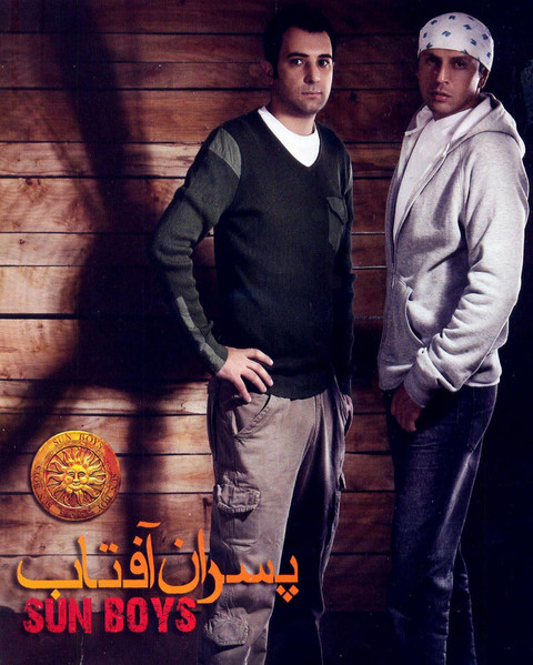 پسران آفتاب 5 = Sun Boys 5