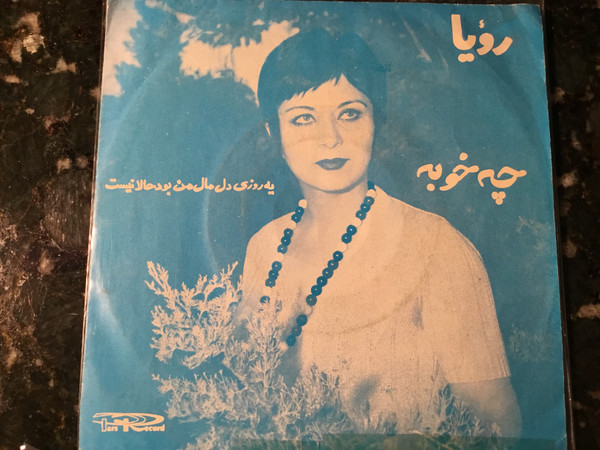 چه خوبه ، یه روزی دل مال من بود حالا نیست