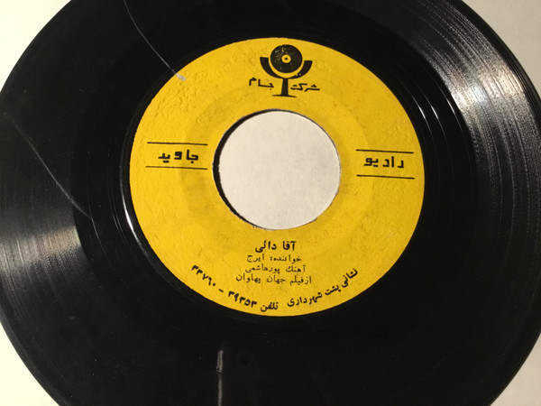 هرچه پيش ايد خوش آيد / آقا دايی