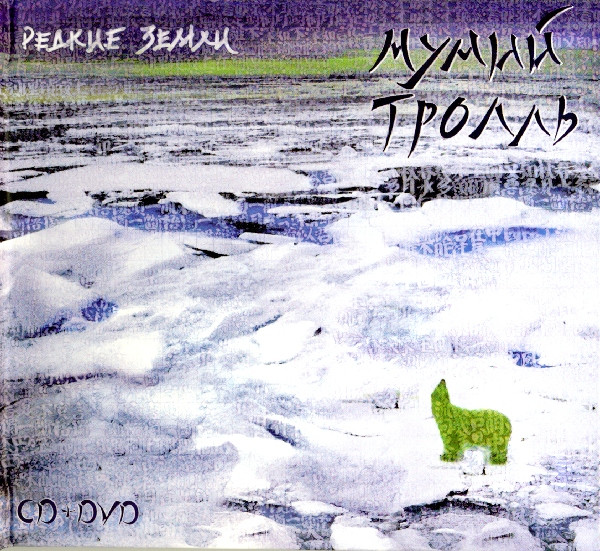Редкие Земли