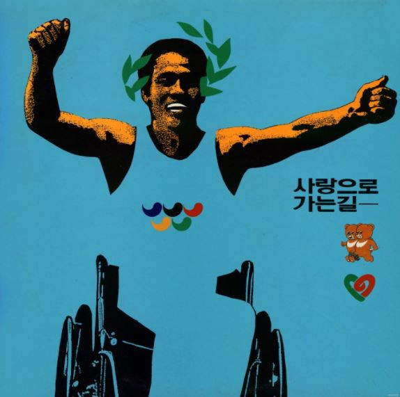 사랑으로 가는 길