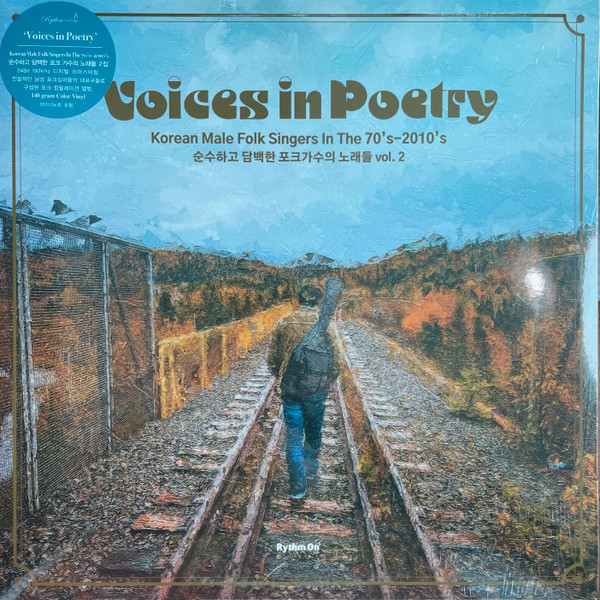Voices In Poetry (Korean Male Folk Singers In The 70's- 2010's, 순수하고 담백한 포크가수의 노래들 Vol.2)