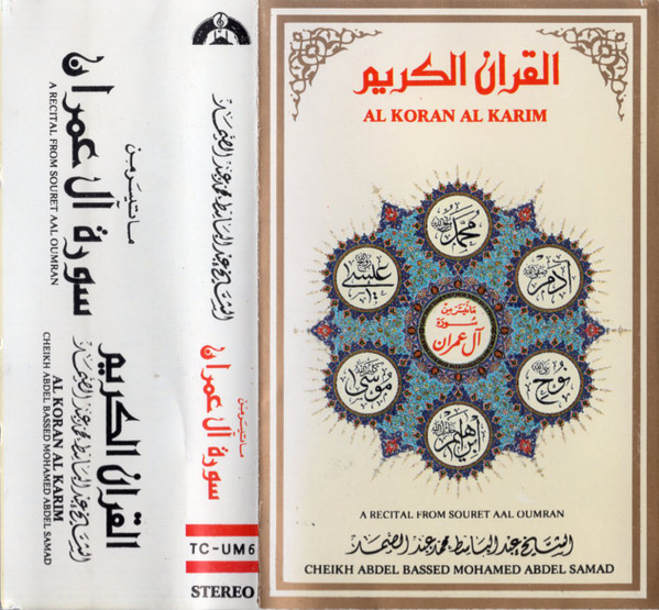 ما تيسر من آل عمران-القرآن الكريم - Al Koran Al Karim 