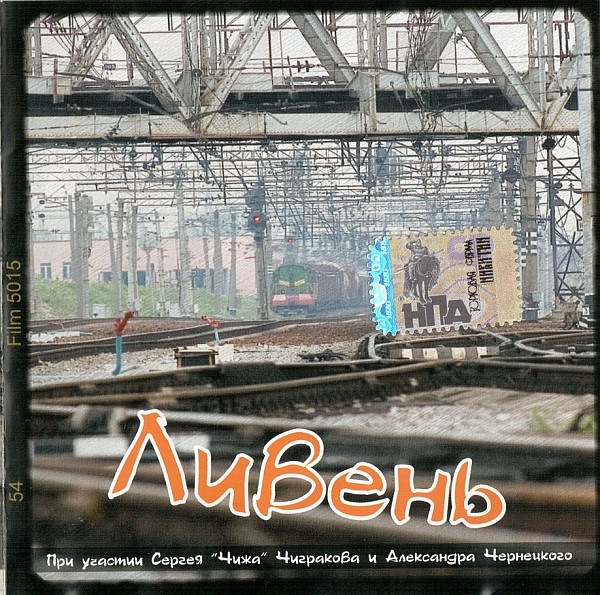 Ливень