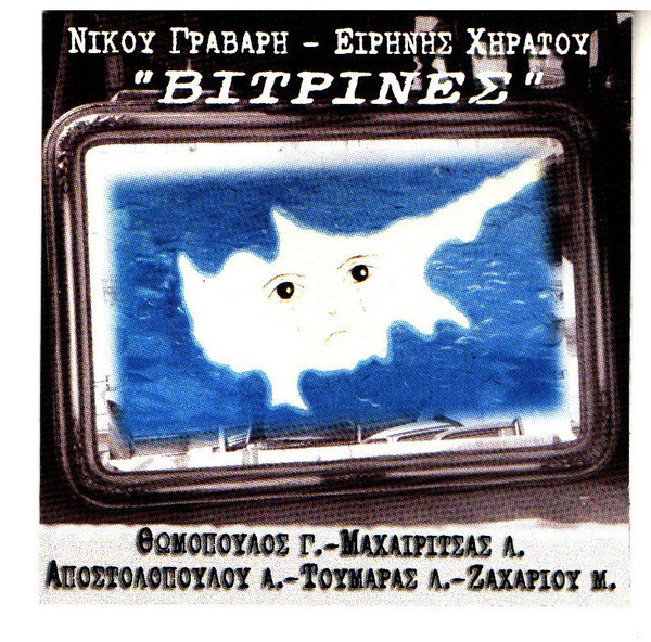 Βιτρίνες