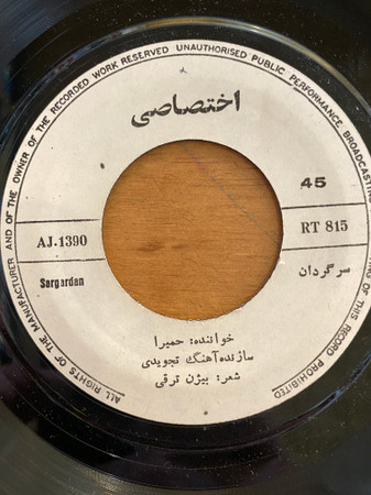 شکایت دل / سرگردان