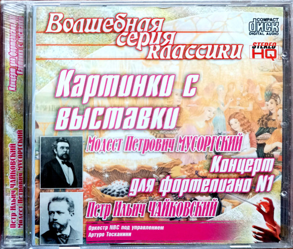 Картинки С Выставки / Концерт Для Фортепиано No1