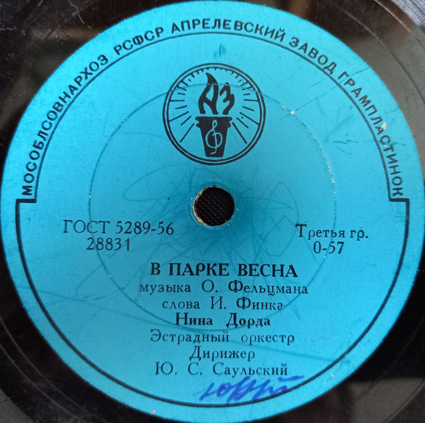 Колыбельная / В Парке Весна