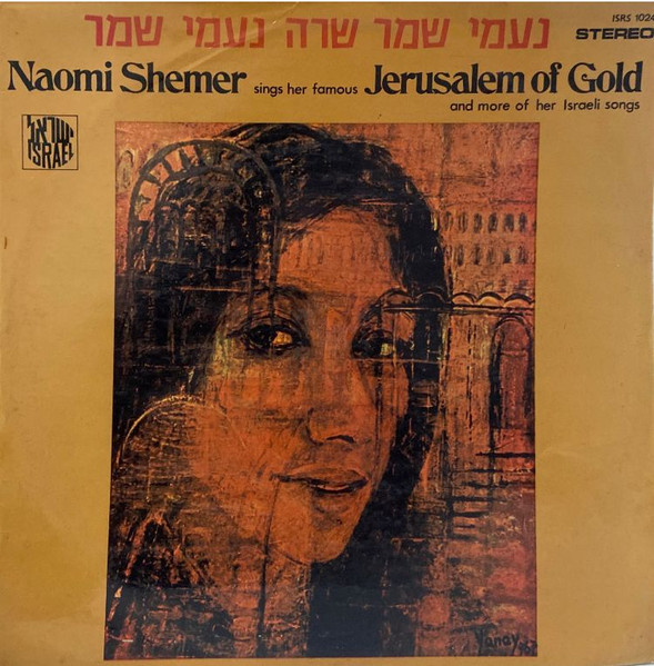 נעמי שמר שרה נעמי שמר