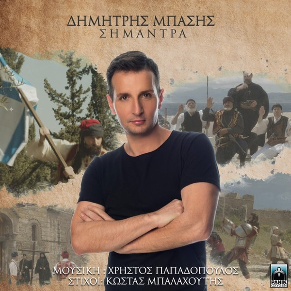 Σήμαντρα