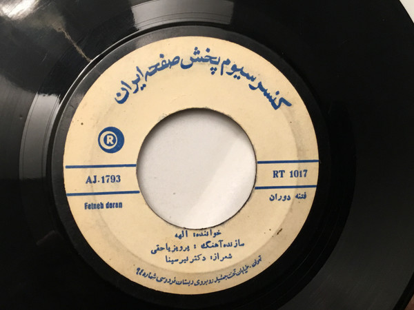 فتنه دوران ، افسوس بر تو