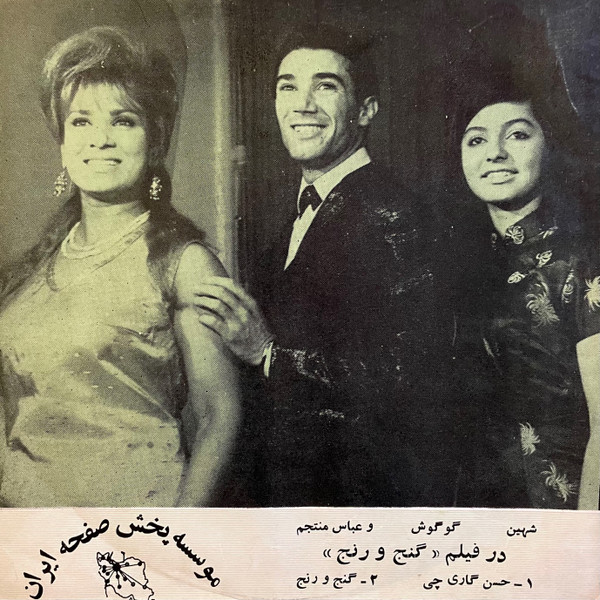 حسن گاری چی / گنج و رنج