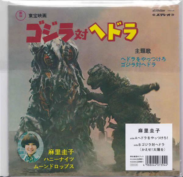 ゴジラ対ヘドラ